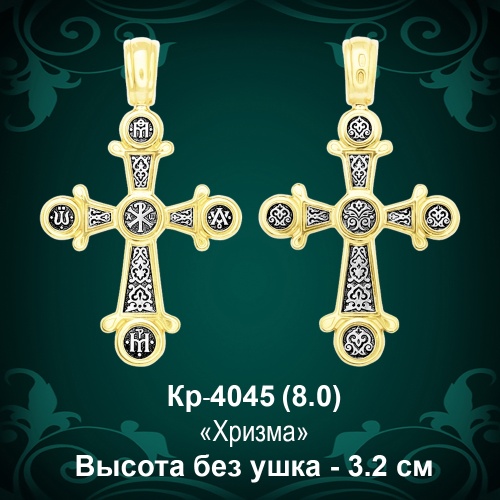 Крестик Кр-4045 восковка Крестик Кр-4045 восковка