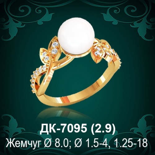 Кольцо "С Жемчугом" ДК-7095 восковка