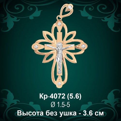 Крестик Кр-4072 восковка 
