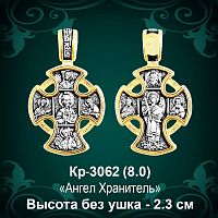 Крестик Кр-3062 восковка 