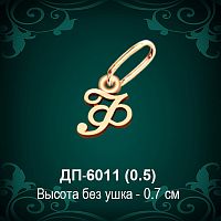 Подвеска Буква ДП-6011 (Ф) восковка