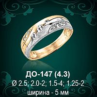 Обручальное кольцо ДО-147 восковка 