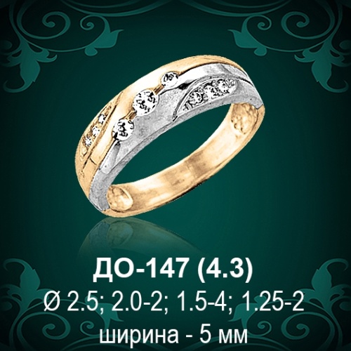 Обручальное кольцо ДО-147 восковка Обручальное кольцо ДО-147 восковка