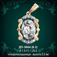 Подвеска "Скоропослушница" ДП-3664 восковка