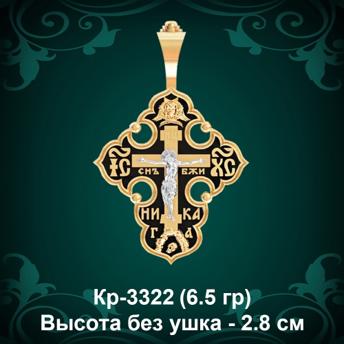 Крестик Кр-3322 восковка - 2.8 см Крестик Кр-3322 восковка - 2.8 см