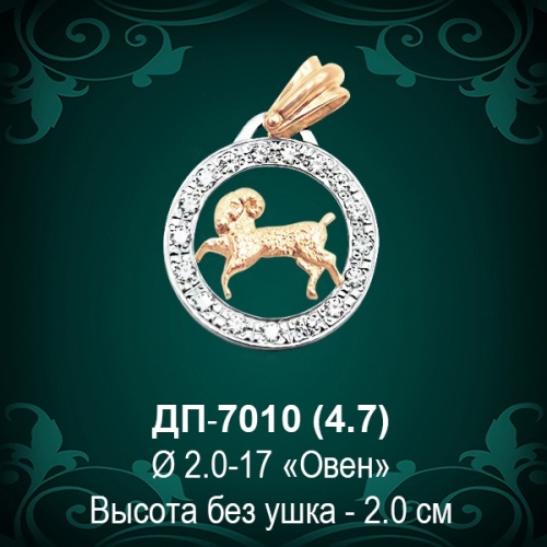 Знак Зодиака ДП-7010 (Овен) восковка
