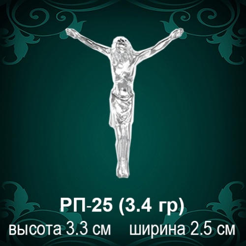 Распятие РП-25 восковка