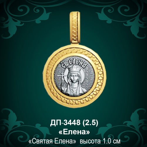 Подвеска Икона "Елена" ДП-3448 восковка Подвеска Икона "Елена" ДП-3448 восковка