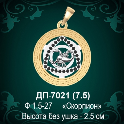 Знак Зодиака ДП-7021 (Скорпион) восковка Знак Зодиака ДП-7021 (Скорпион) восковка