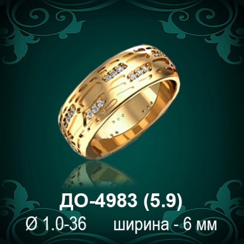 Обручальное кольцо "Женское" ДО-4983 восковка