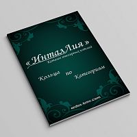 Каталог "Инталлия" - Кольца по категориям, Комплекты - 157 стр