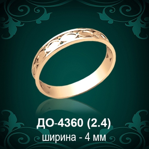 Обручальное кольцо "Мужское" ДО-4360 восковка