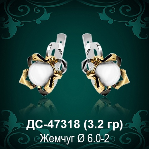 Серьги "С Жемчугом" ДС-47318 восковка