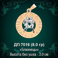 Знак Зодиака ДП-7016 (Близнецы) восковка 