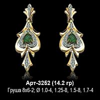 Серьги Арт-3252 восковка