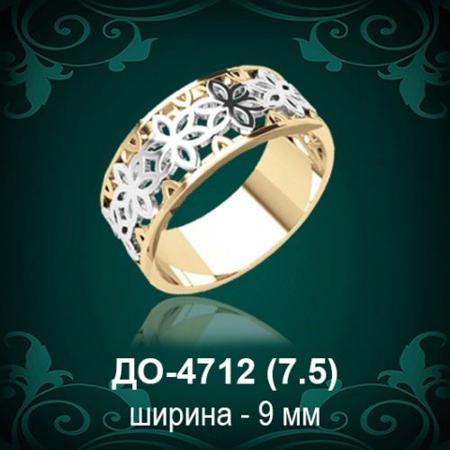Обручальное кольцо "Мужское" ДО-4712 восковка