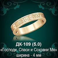 Кольцо "Венчальное" ДК-109 восковка