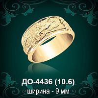 Обручальное кольцо "Мужское" ДО-4436 восковка