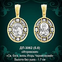 Подвеска Икона "Игоревская" ДП-3062 восковка