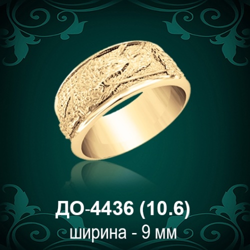 Обручальное кольцо "Мужское" ДО-4436 восковка Обручальное кольцо "Мужское" ДО-4436 восковка