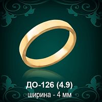 Обручальное кольцо ДО-126 восковка 