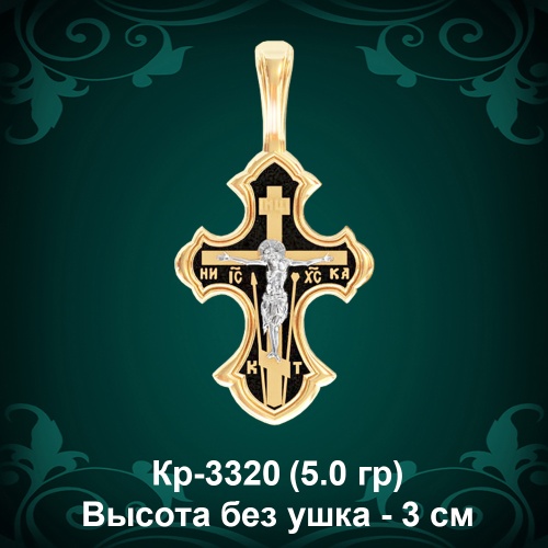 Крестик Кр-3320 восковка - 3 см