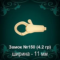 Замок "Дельфин" №150 восковка