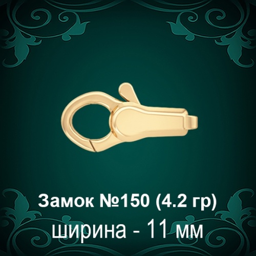 Замок "Дельфин" №150 восковка Замок "Дельфин" №150 восковка