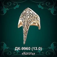 Мужской перстень "Коготь" ДК-9960 восковка