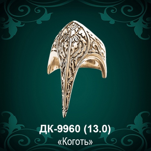 Мужской перстень "Коготь" ДК-9960 восковка Мужской перстень "Коготь" ДК-9960 восковка