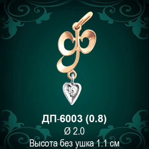 Подвеска Буква ДП-6003 (Ф) восковка Подвеска Буква ДП-6003 (Ф) восковка