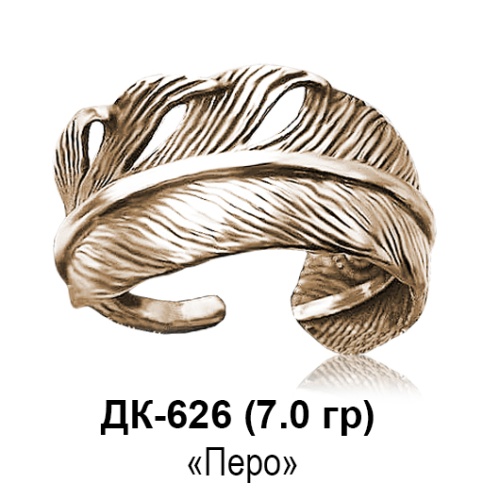 Кольцо "Перо" ДК-626 восковка
