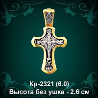 Крестик Кр-2321 восковка - 2,6 см