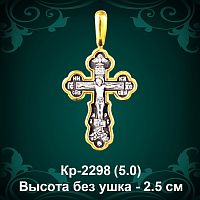 Крестик Кр-2298 восковка - 2,5 см