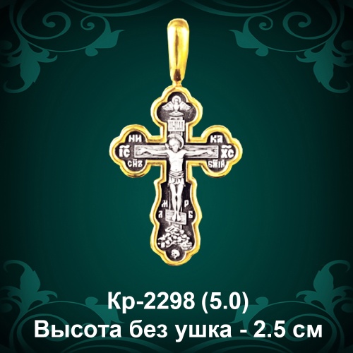 Крестик Кр-2298 восковка - 2,5 см