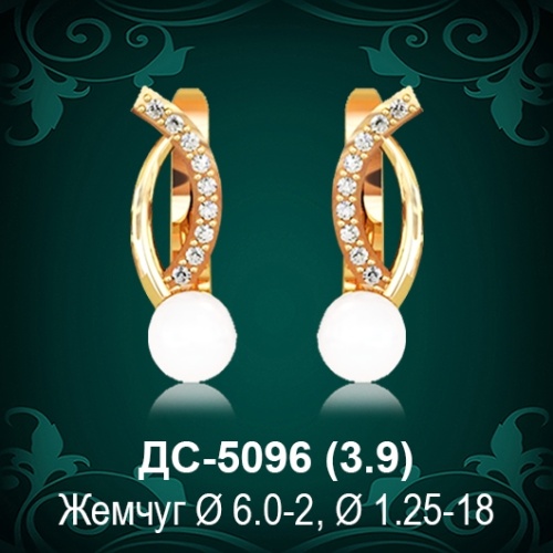 Серьги "С Жемчугом" ДС-5096 восковка