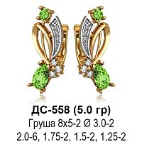 Серьги ДС-558 восковка