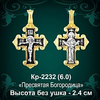 Крестик Кр-2232 восковка - 2,4 см
