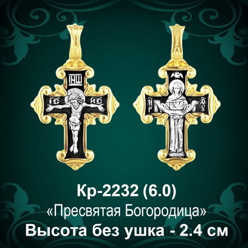 Крестик Кр-2232 восковка - 2,4 см Крестик Кр-2232 восковка - 2,4 см
