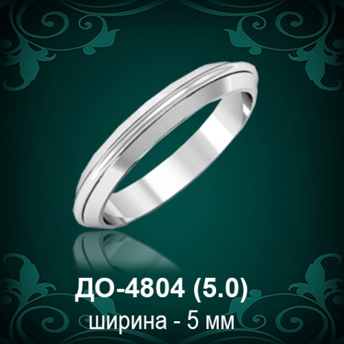Обручальное кольцо "Мужское" ДО-4804 восковка