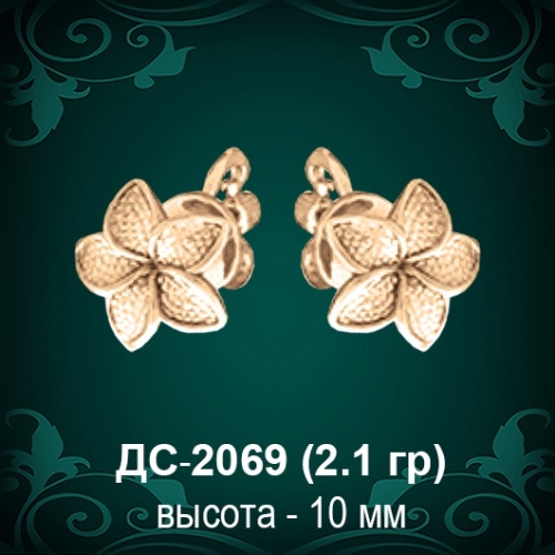 Серьги "Гвоздики Цветок" ДС-2069 восковка