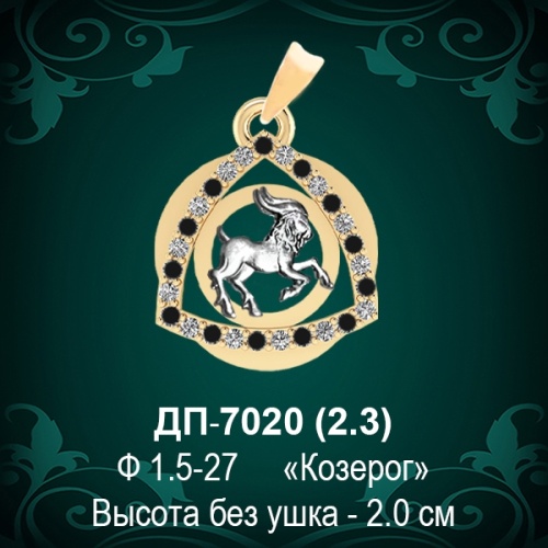 Знак Зодиака ДП-7020 (Козерог) восковка
