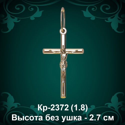 Крестик Кр-2372 восковка - 2,7 см
