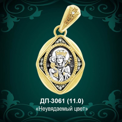 Подвеска "Неувядаемый цвет" ДП-3061 восковка