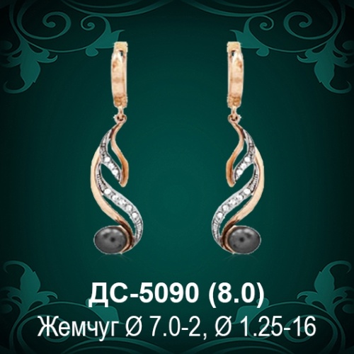 Серьги "С Жемчугом" ДС-5090 восковка