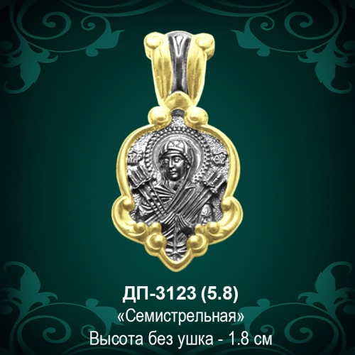 Подвеска Икона "Семистрельная" ДП-3123 восковка