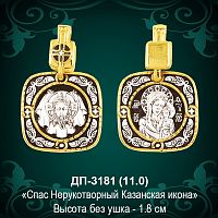 Подвеска "Спас Нерукотворный" ДП-3181 восковка