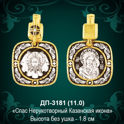 Подвеска "Спас Нерукотворный" ДП-3181 восковка