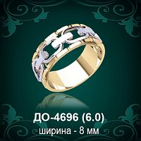 Обручальное кольцо "Мужское" ДО-4696 восковка