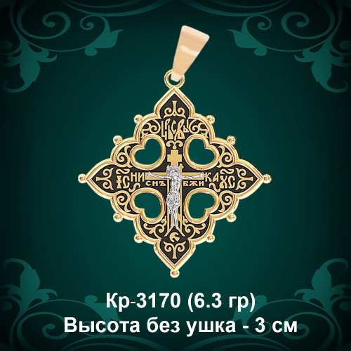 Крестик Кр-3170 восковка - 3.0 см